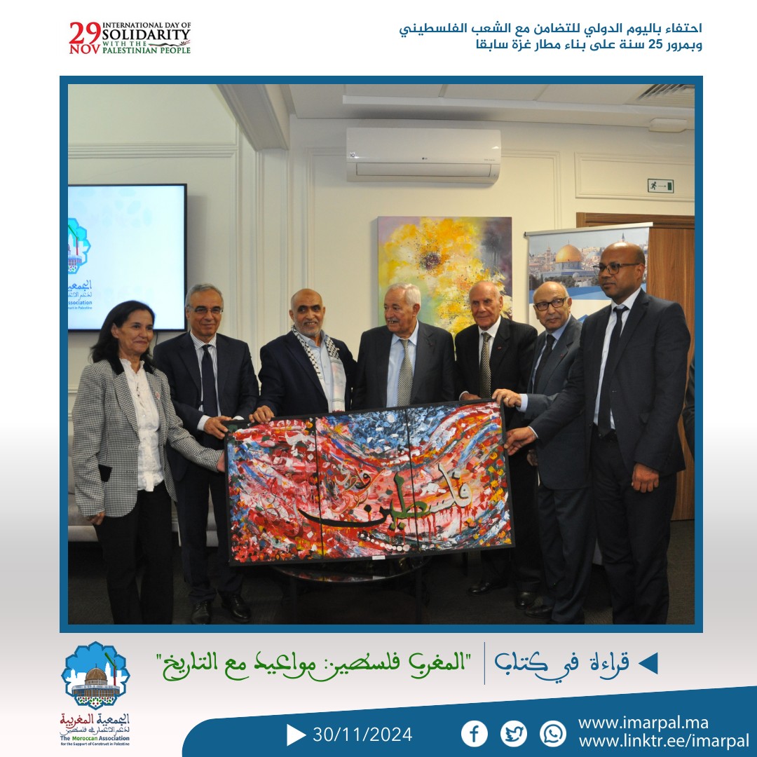 قراءة في كتاب “المغرب وفلسطين مواعيد مع التاريخ”
